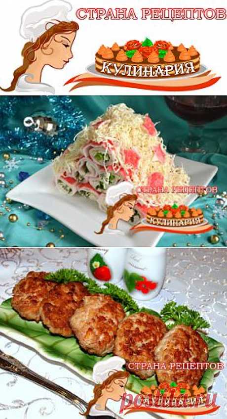Кулинария рецепты