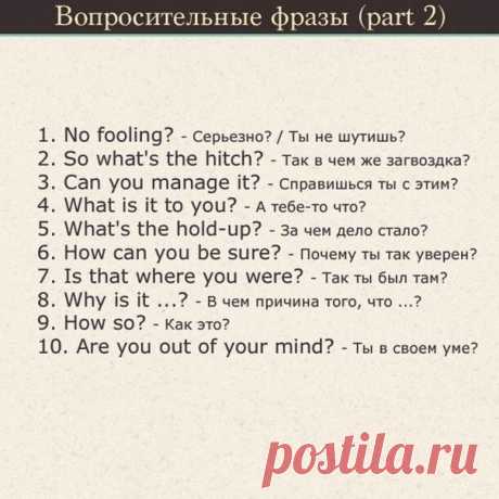 Полезные разговорные фразы для общения