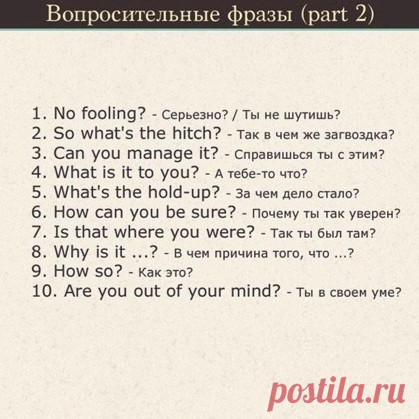 Полезные разговорные фразы для общения