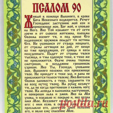 Псалом 90 При клиниках на Девичьем поле.