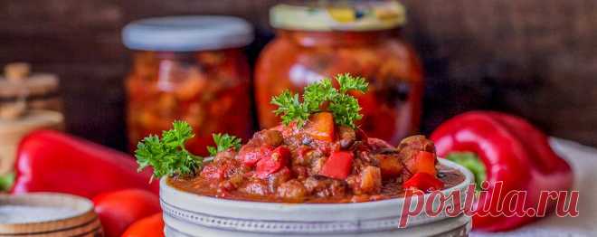 Гивеч по-молдавски на зиму • Рецепт Вкусный домашний овощной гивеч по-молдавски на зиму. К тому же получится ароматный гювеч из баклажан, помидор, перца, лука и моркови с чесноком.