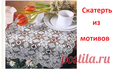 Красивые скатерти крючком: схемы, описания