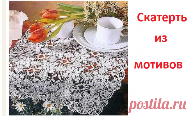Красивые скатерти крючком: схемы, описания