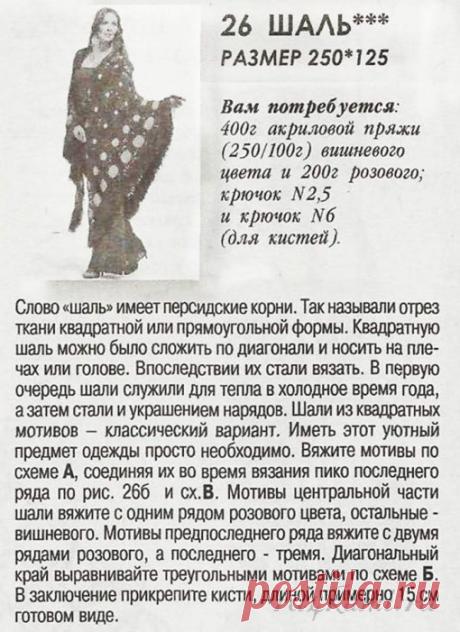 Шаль крючком » Сайт "Ручками" - делаем вещи своими руками
