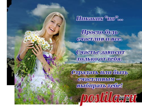 Никаких «но»…