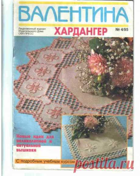 Журнал &quot;Валентина&quot; №4 за 1995г. (повтор в другом формате фото) / Вышивка / Хардангер