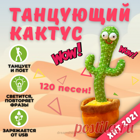 Плюшевый танцующий кактус, отличный подарок, который увлечет каждого, независимо от возраста!