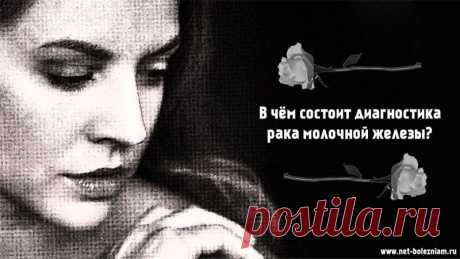 Обследование молочных желез (груди) и для чего делается маммография?
Обследование молочных желез является очень важным в жизни каждой женщины.
Как правило, речь идёт о маммографии, но могут потребоваться и другие исследования (ультразвуковое исследование, пункция, дуктография).