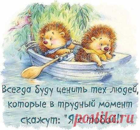Если ближний упал, Ты его подними. 
«Да он сам виноват!» — Кто-то скажет вблизи. 
Ты не слушай его, Поступай по любви! 
Виноват? Ну и что? Нет людей без вины! 
Если тяжко кому, Тяжесть с ним раздели. 
Не смотри на вину — От души все прости. 
Если ближний замерз, Ты его отогрей, 
Ему — горько, до слез, Вытри слезы скорей! 
Ну, а радость пришла, Ты порадуйся с ним… 
Встречи в жизни у нас - Неслучайны, пойми! 
Помолись за того, Кого встретил в пути. 
Это Божий Закон — Поступать по любви!