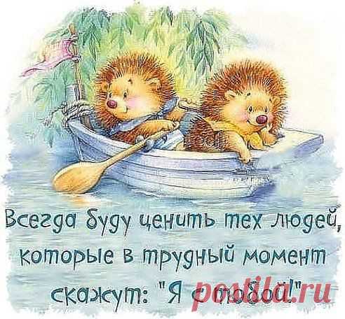 Если ближний упал, Ты его подними. 
«Да он сам виноват!» — Кто-то скажет вблизи. 
Ты не слушай его, Поступай по любви! 
Виноват? Ну и что? Нет людей без вины! 
Если тяжко кому, Тяжесть с ним раздели. 
Не смотри на вину — От души все прости. 
Если ближний замерз, Ты его отогрей, 
Ему — горько, до слез, Вытри слезы скорей! 
Ну, а радость пришла, Ты порадуйся с ним… 
Встречи в жизни у нас - Неслучайны, пойми! 
Помолись за того, Кого встретил в пути. 
Это Божий Закон — Поступать по любви!