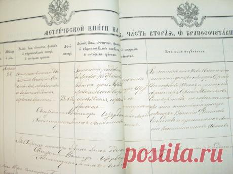 Метрическая книга — реестр для официальной записи актов гражданского состояния (рождения, брака и смерти) в России в период с 1722 года по 1921 год. Метрические книги велись в России духовенством в церковных приходах или особыми гражданскими чиновниками. Метрические книги велись в двух экземплярах: один оставался на хранении в церкви (как правило — подлинный), второй ( копия,) отсылался в архив консистории.