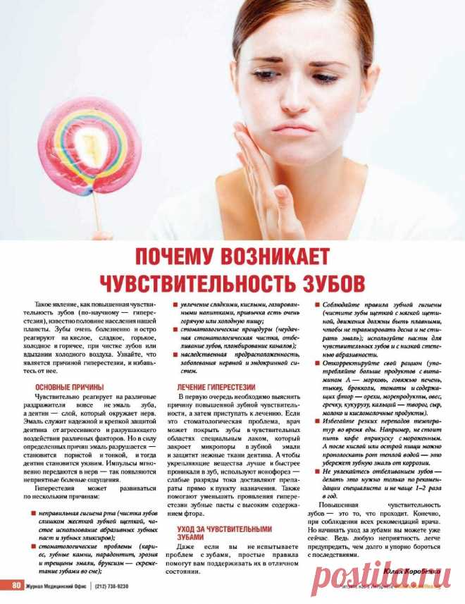 Почему возникает чувствительность зубов