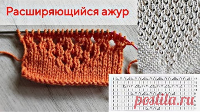Расширяющийся ажур спицами