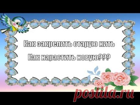 Как закрепить нитку в изделии. Мастер класс. Бисероплетение.