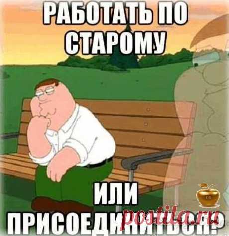 РАБота это рабство
Кто весь день работает, тому некогда зарабатывать деньги(