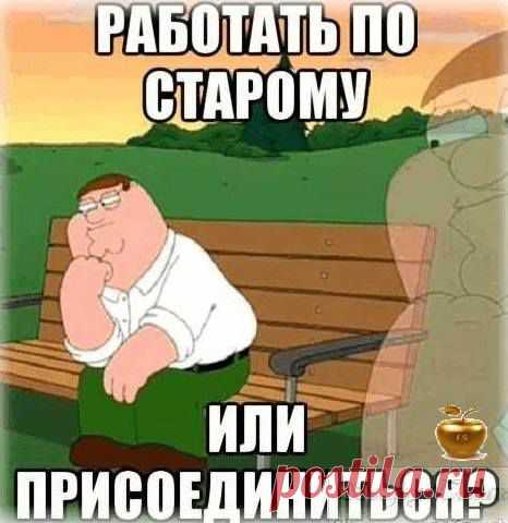 РАБота это рабство
Кто весь день работает, тому некогда зарабатывать деньги(