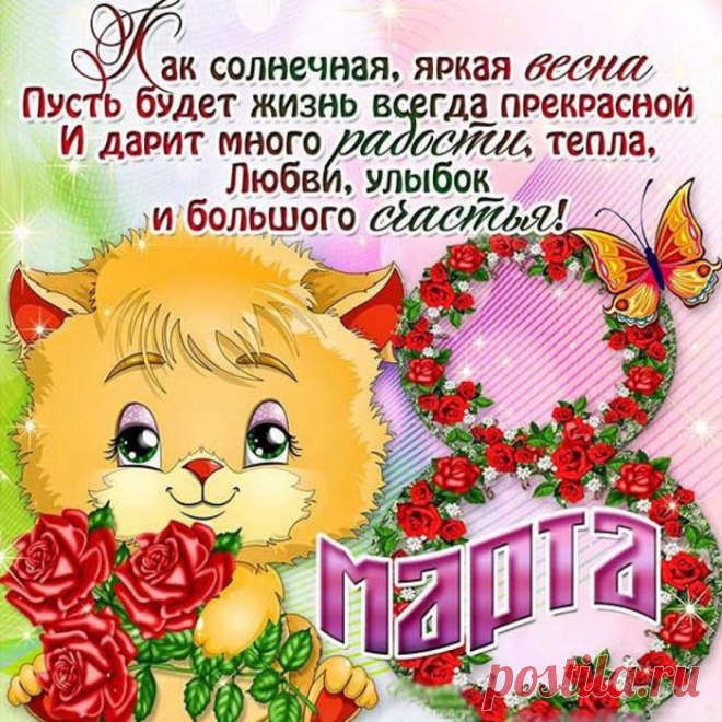 Красивые поздравления к празднику 8 Марта в стихах