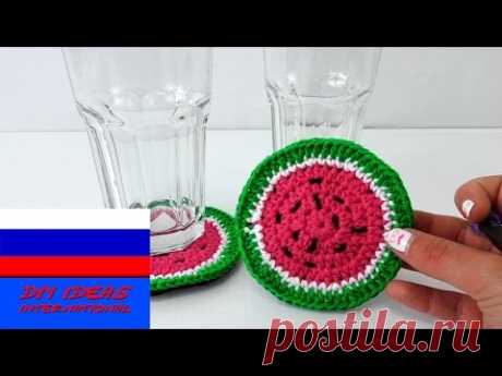 Вязаные подставки для стаканов в форме арбузных долек - YouTube