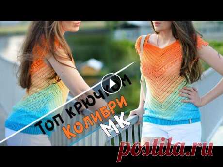 Мастер-класс по вязанию топа крючком из пряжи ЯрнАрт Розе Гарден с красивым тональным переходом цвета. Связан топ сверху вниз единым полотном без швов...