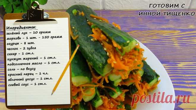 Жена готовит вкусные закусочные огурцы! Можно подавать такую закуску и на празничный стол! | Семейный канал Тищенко | Яндекс Дзен