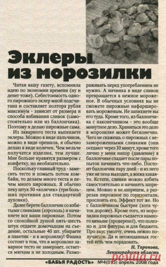 Эклеры из морозилки