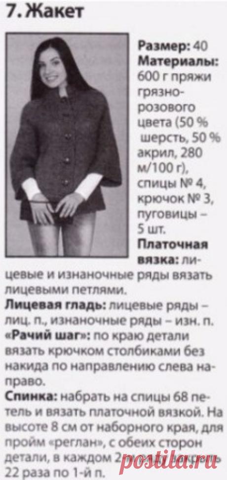 Жакет спицами - простой и стильный