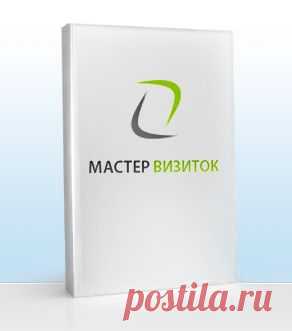 Скачать программу для создания визиток