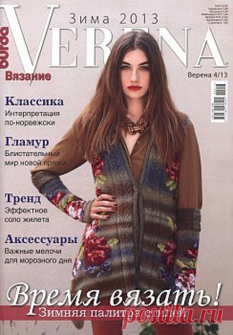 Verena №4 (зима 2013).