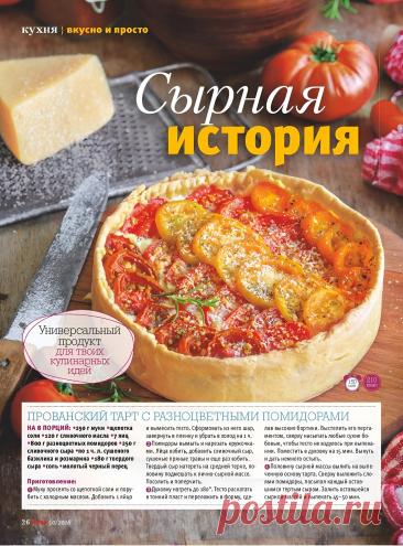 Прованский тарт с разноцветными помидорами