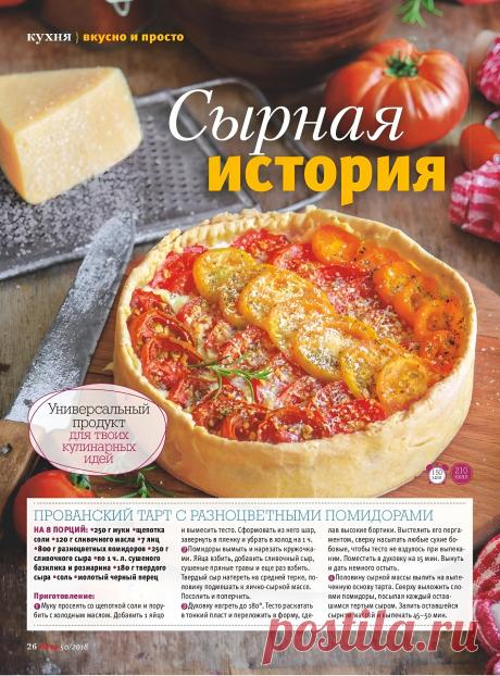 Прованский тарт с разноцветными помидорами