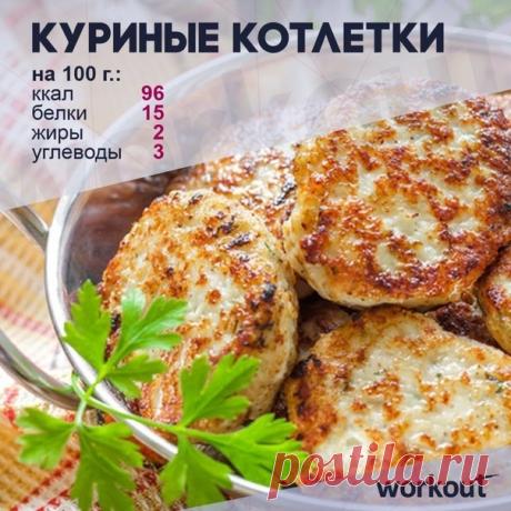 6 вкусных рецептов курицы! Готовьте вместе с нами! 

1. Куриные котлетки с творогом и овощами 

Ингредиенты:

Куриное филе — 800 г
Яйцо — 1 шт.
Творог — 200 г
Морковь — 1 шт.
Кабачок — 350 г
Мука овсяная — 20 г
Укроп — 20 г
Петрушка — 20 г
Чеснок — 35 г
Острый перец — 18 г
Соль, перец — по вкусу

Приготовление:

1. Кабачок натереть на мелкой терке (если кабачок молодой, то очищать от кожуры и семечек не надо, а если кабачок с толстой шкуркой и большими семечками, то его на...
