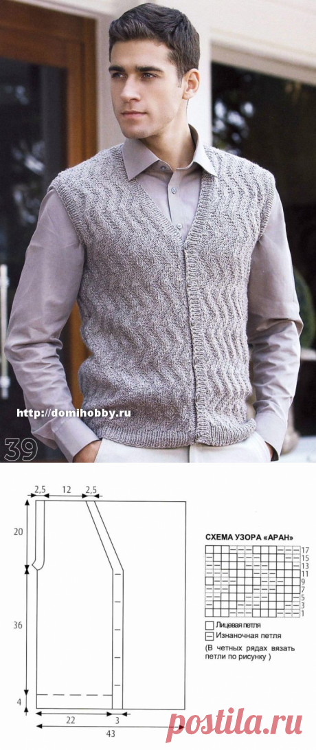 Мужской жилет спицами