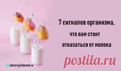 7 сигналов организма, что вам стоит отказаться от молока