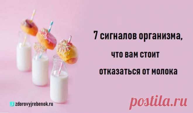 7 сигналов организма, что вам стоит отказаться от молока