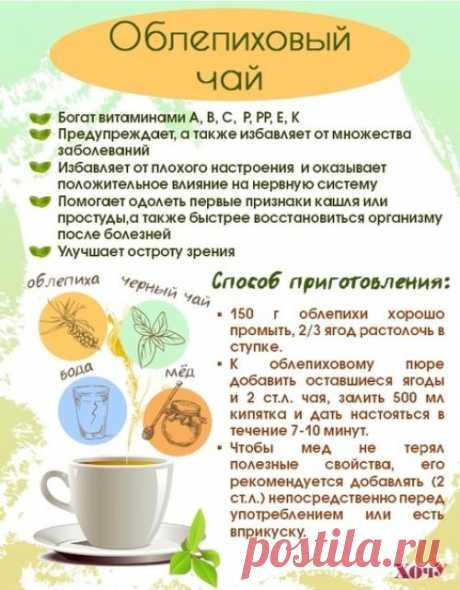 И хотя уже наступило долгожданное лето, всё равно иногда хочется побаловать себя вкусным, ароматным, а главное - полезным чайком! | Здоровое питание