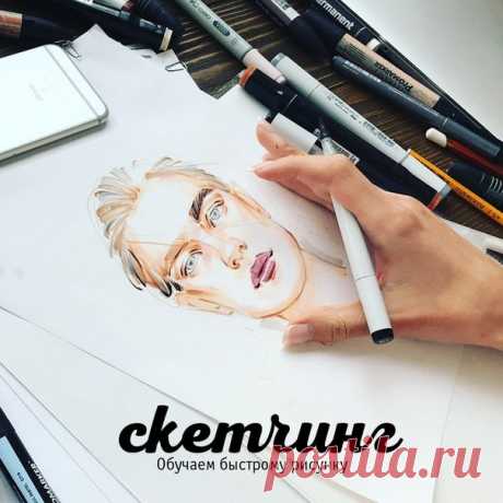 ☀Хочешь научиться быстрому рисунку ? Тебе к нам 
🙌 Хочешь рисовать вкусные скетчи ? Тебе к нам 
👊🏻Ты очень творческий человек? Тебе к нам 

Подробнее узнать здесь -👇