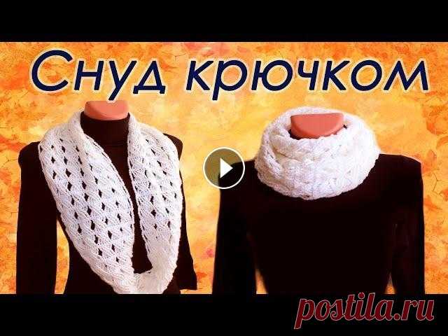 Шарф СНУД крючком для начинающих Round Crochet Scarf  With Subtitles В данном видео показано, как вязать шарф СНУД крючком Расход пряжи 200-250 гр ССЫЛКА НА МОЮ КНИГУ ШАРФИК НА ВИЛКЕ для начинающих Hairpin lace Crochet ...
