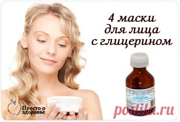 4 маски для увядающей кожи лица с глицерином | Женский журнал