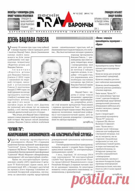 БЕЛОРУССИЯ-«Берасцейская Вясна»