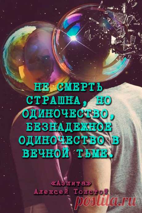 Аэлита — Алексей Толстой #Цитаты