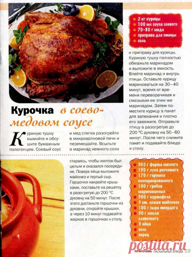 Приготовь. Спецвыпуск 