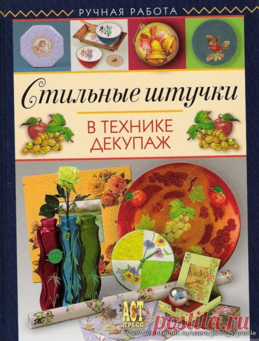Декупаж: МК, схемы, идеи.... | Записи в рубрике Декупаж: МК, схемы, идеи.... | Дневник Евгении Скрудж