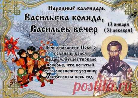 Пожелаю в День Васильев
Сногсшибательных побед,
За спиной надёжных крыльев,
Чтоб лететь к мечте на свет!