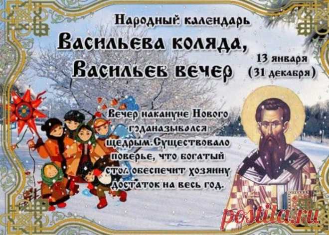 Пожелаю в День Васильев
Сногсшибательных побед,
За спиной надёжных крыльев,
Чтоб лететь к мечте на свет!