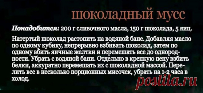 Шоколадный мусс
