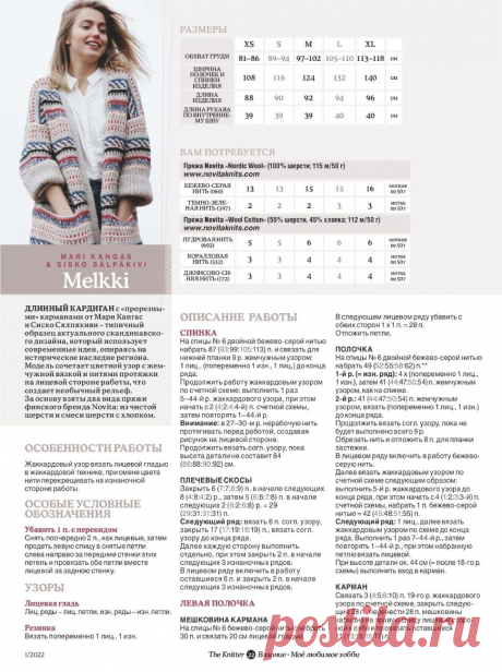 The Knitter 1 2022 январь