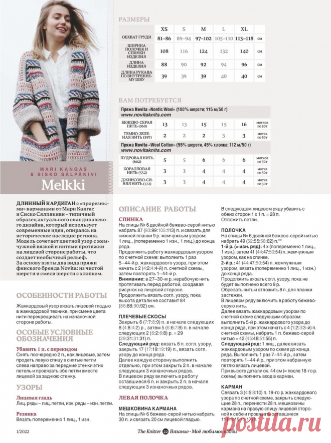 The Knitter 1 2022 январь