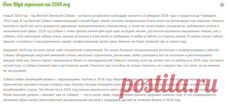 Фен Шуй гороскоп на 2018 год - Гороскоп на 2018 год - Гороскопия