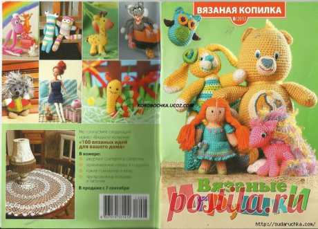 &quot;Вязаные игрушки № 8 2013&quot;. Журнал по вязанию.
