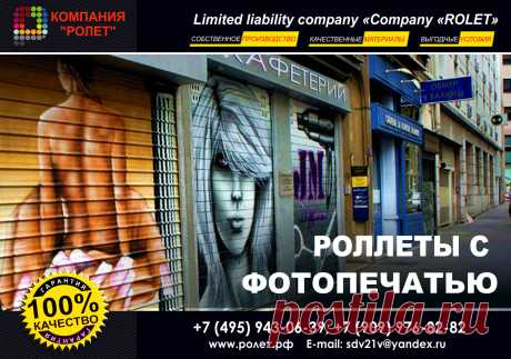 Наше новейшее оборудование позволяет печатать на рольставнях любого цвета, а не только на белом фоне, как было раньше. Качество фотоизображение будет насыщенным четким и ярким. Однако данный способ печати технологически сложнее и существенно увеличит стоимость потому, что приходится печатать в 2 и более этапов, что увеличивает расход краски.
Наше оборудование позволяет наносить рисунок как на вогнутой, так и на выпуклой части ламелей. Однако, если рисунок необходимо нанести на профилях: AR555N,
